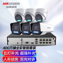 HIKVISION海康威视摄像头监控套装400W超高清室外家用监控器手机