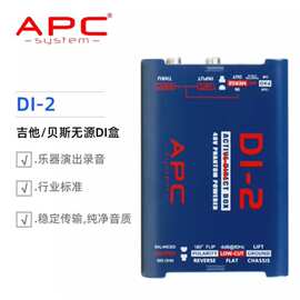 APC DI-2无源吉他贝斯乐器DI盒音频隔离器录音演出设备阻抗变换器