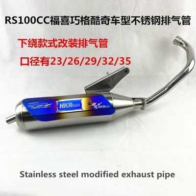 RS100cc stainless steel back pressure mute exhaust pipe Fuxi ghost fire Qiaoge Kuqi model muffler straight row