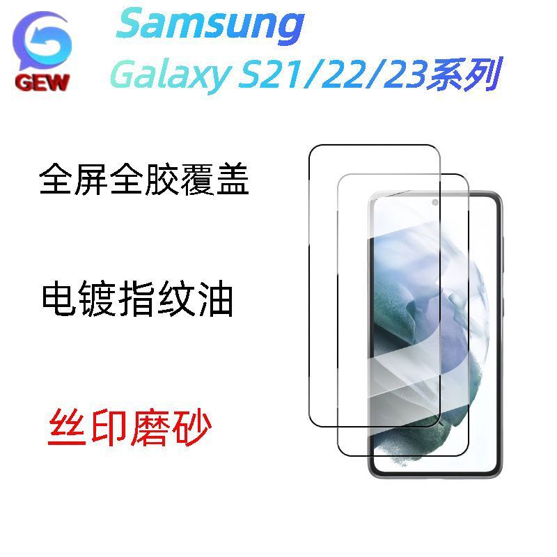 适用三星S21/S22/S23系列钢化膜高清防窥磨砂紫光2.5D电镀指纹油|undefined