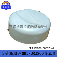 PZ328-60037-A1 Landcruiser���¿�·��GRJ/URJ200��̥����ǵ���