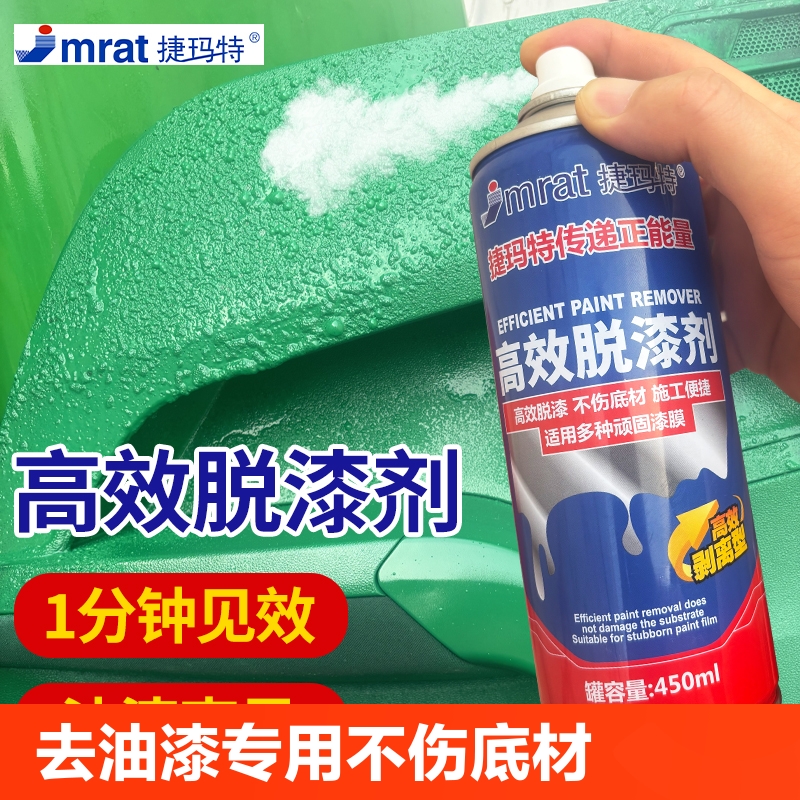 脱漆剂强力除漆剂油漆清洗剂塑料金属专用去除清除剂退防锈油性