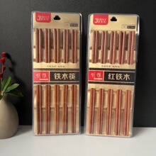 家用筷子红檀木筷子套装10双装甸木坤筷年货防滑跑江湖摆地摊批发