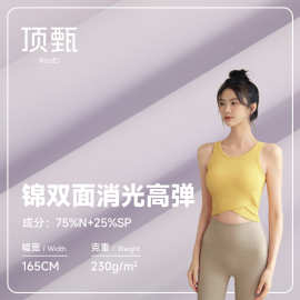 锦双面消光高弹针织面料高牢度高品质瑜伽230G高端吸湿排汗服装