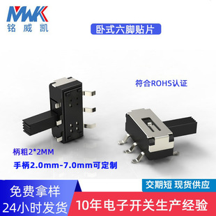 Horizontal 6-Pin 2-Speed Patch Toggle Switch 2*2 Thick Handle Height 5.0 Double Row Horizontal Patch Side Dial Mini Sliding Switch