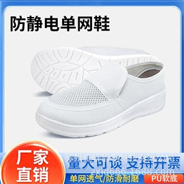 防静电鞋;防静电服;无尘纸无尘布