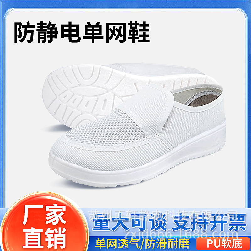 防静电无尘网面鞋白色皮革防静电鞋网面透气舒适pu防尘洁净鞋防护