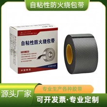 厂家直供高低压电缆附件自粘性防火绕包带阻燃保护缠绕耐火