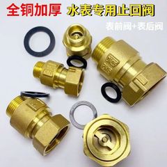 Brass water meter, expansion check valve, full copper water meter, front live connector check valve, inside and outside thread check valve, before the meter valve 