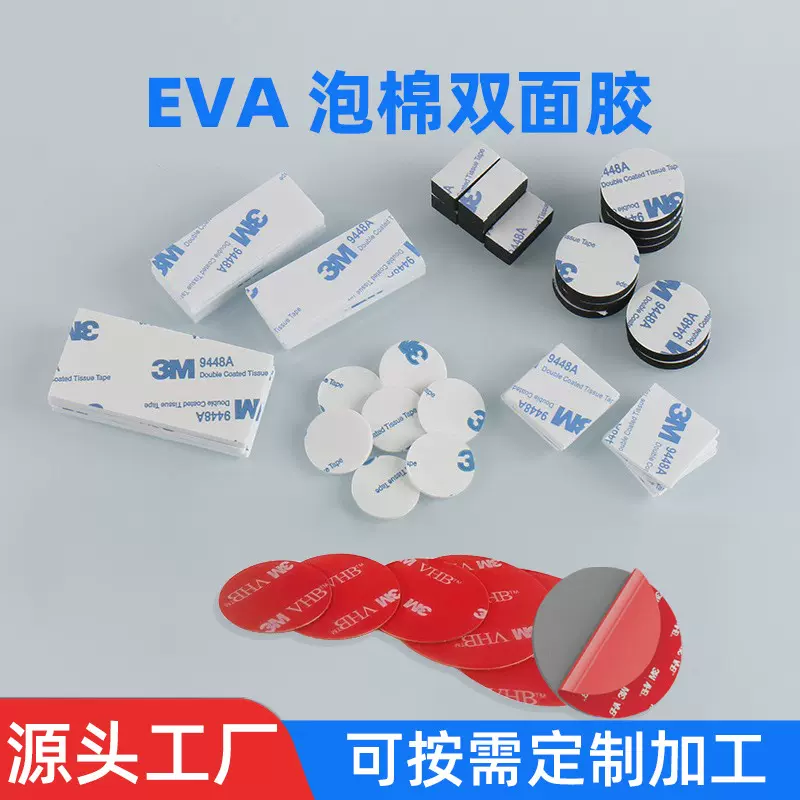 泡棉双面胶