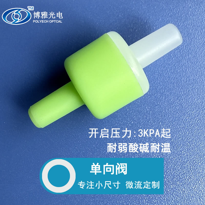 单向阀微型止回阀低开启单向阀微流单向阀止逆阀气液回止阀