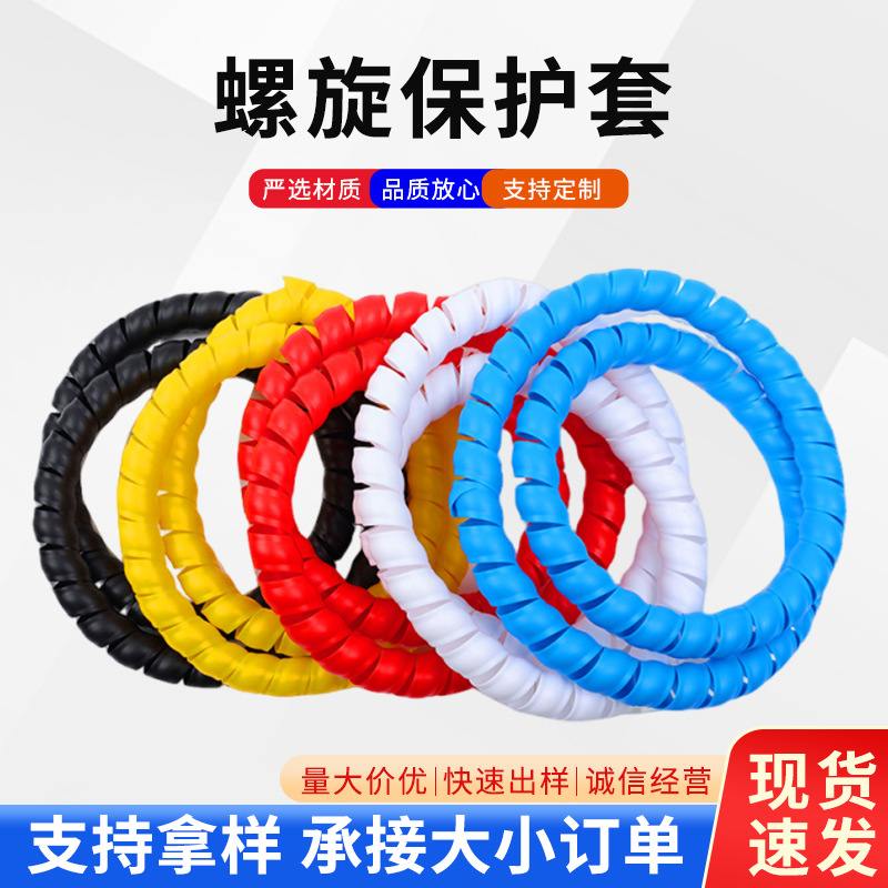 液压油管螺旋保护套充电桩线缆电缆螺旋护套水管空调管装饰保护套