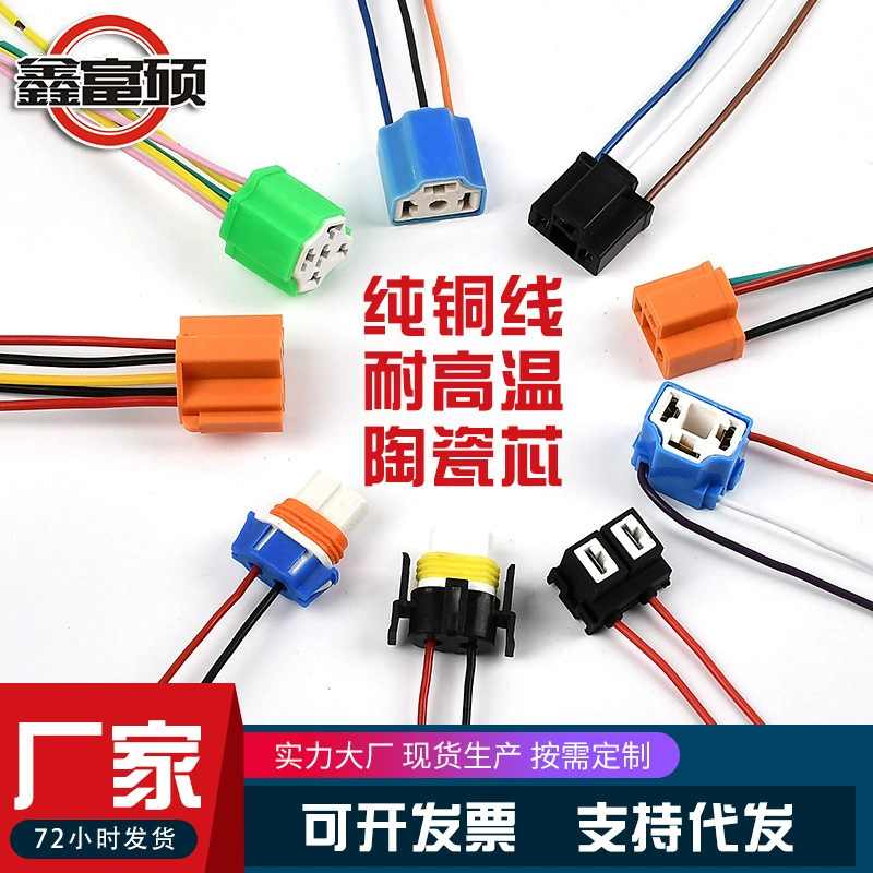 Relay H7H49005H11 with wire headlight ceramic car fog lamp socket fog lamp H1 plug