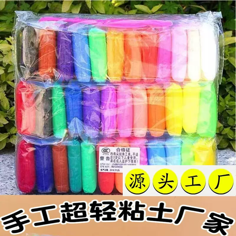 超轻粘土橡皮泥彩泥儿童5g太空沙水晶泥手工风干黏土沙玩具套装