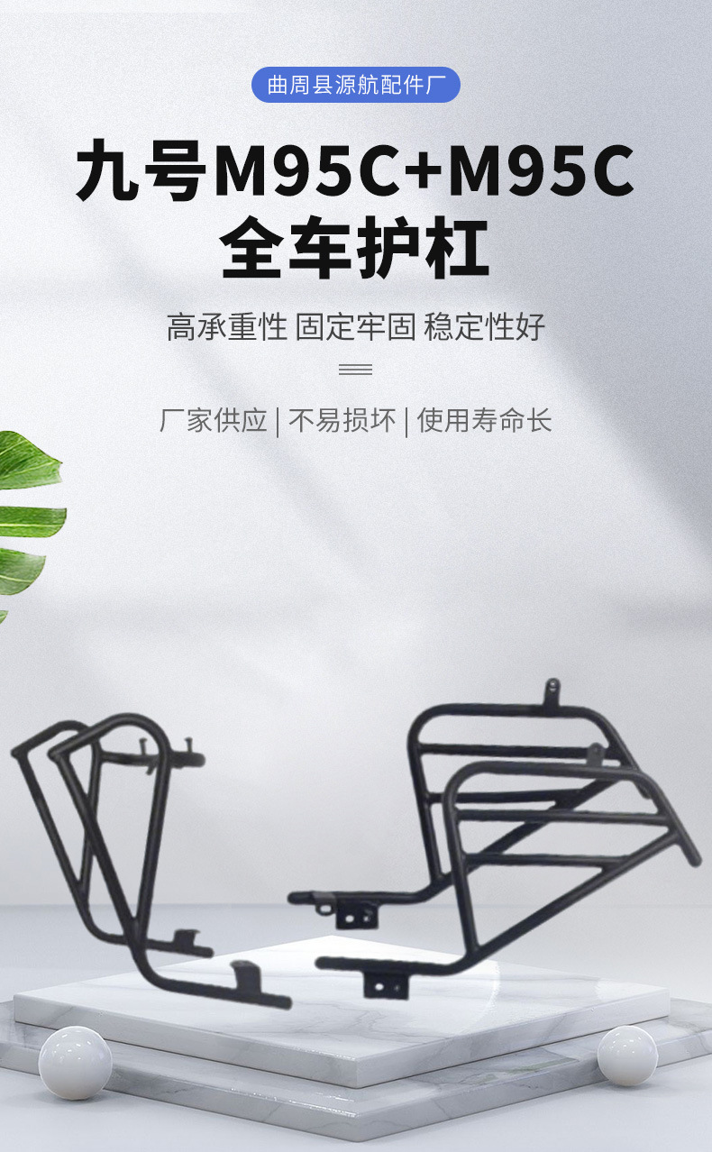Suitable for Ninebot M95C+/N70C/M85C/F90M Guard Bars, M80C Front Bumper, Rear Rack, Electric Scooter