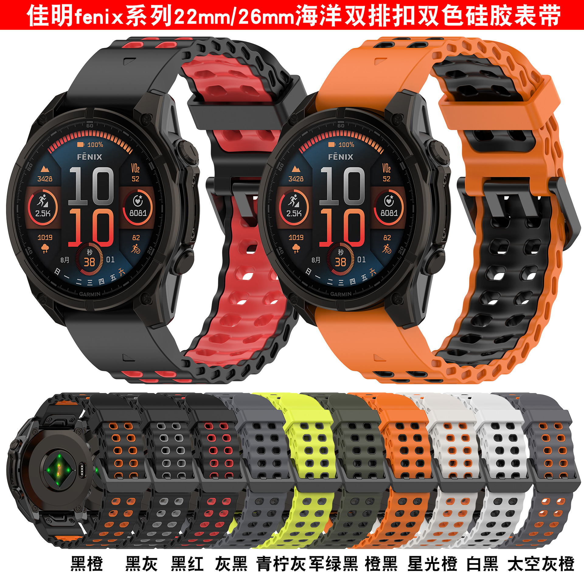 Suitable for Garmin Fenix8/Fenix7X/Fenix6/Fenix5 Marine Double-Breasted Two-Color Silicone Strap