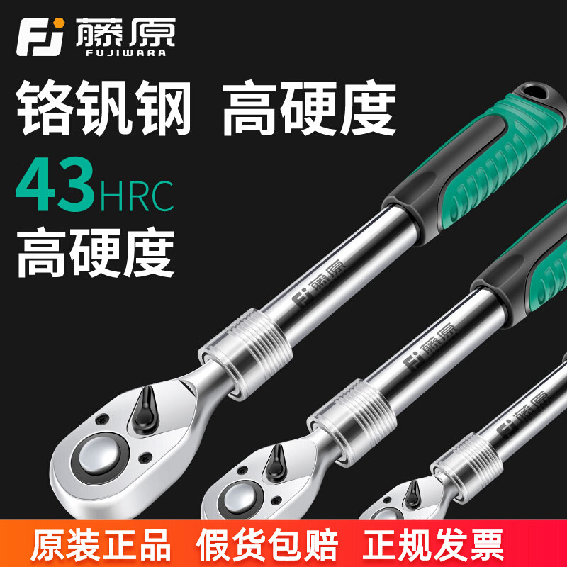 藤原棘轮扳手套筒工具组合套装内六角汽修快速扳手小飞中大飞伸缩