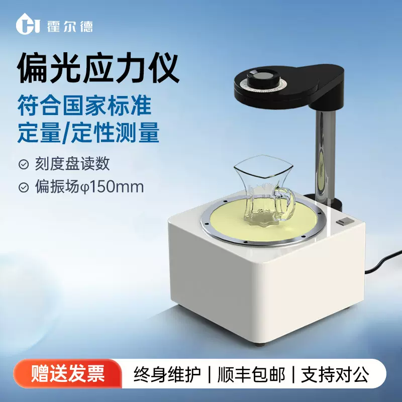 偏光应力仪消除机释放工具玻璃残余应力测试仪便携式应变分析检测