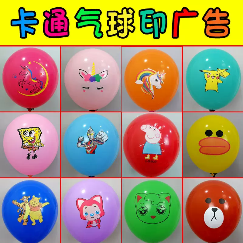 加厚广告气球印字logo圆形卡通二维码幼儿园商场店铺活动宣传礼物