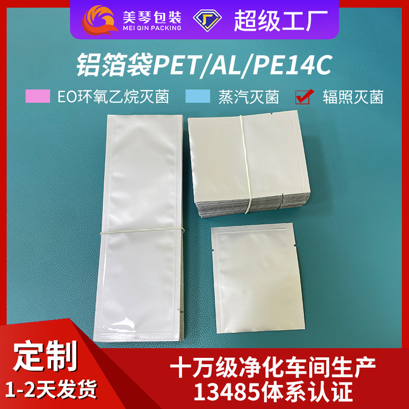 铝箔医用灭菌铝箔袋一次性纸塑铝袋医用铝箔袋消光纯铝袋酒精袋真