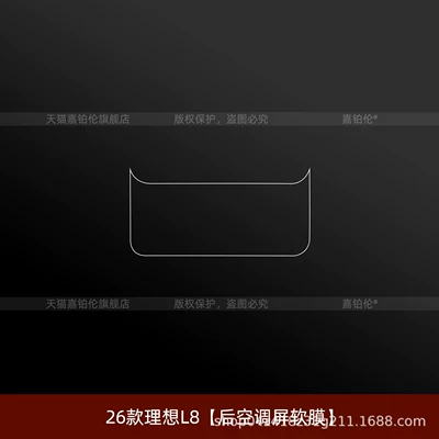 Car interior film TV tempered film, rear entertainment screen - 26-models-of-the-ideal-l8rear-air-conditioning-screen-soft-film