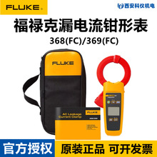 FLUKE»F368/F369/368FC/369FC߾ֳʽ©ǯα