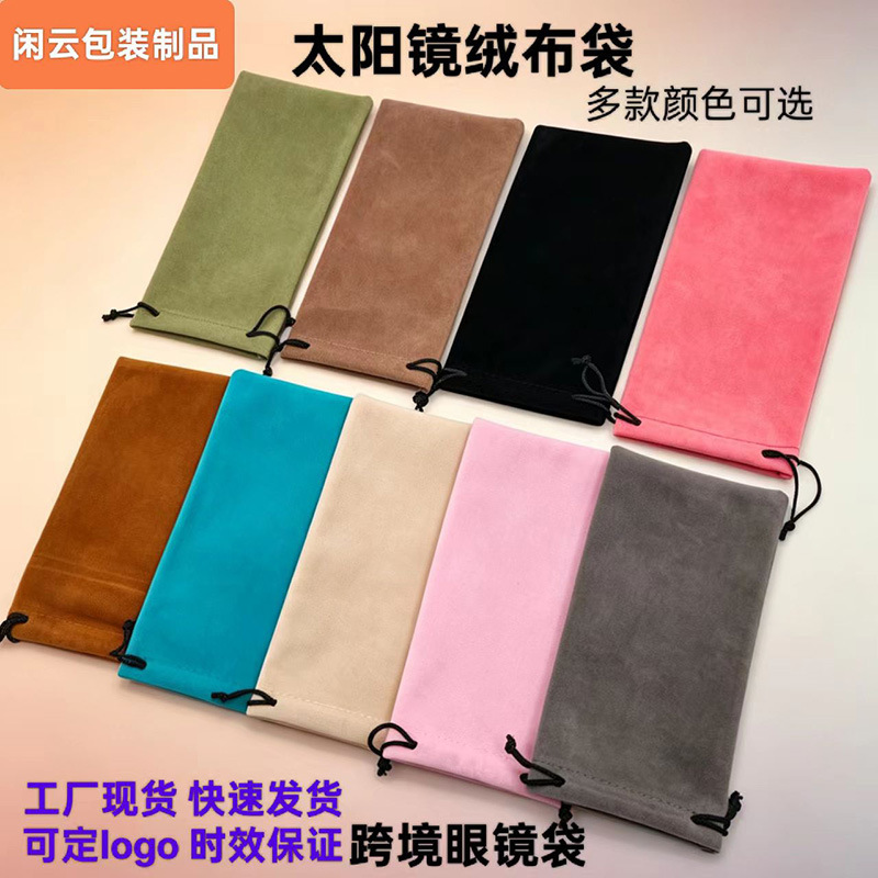 Glasses Pouch, Sunglasses Storage Bag, Eyeglasses Storage Pouch, Bracelet Jewelry Eye Cloth Bag, Cross-Border Velvet Drawstring Bag