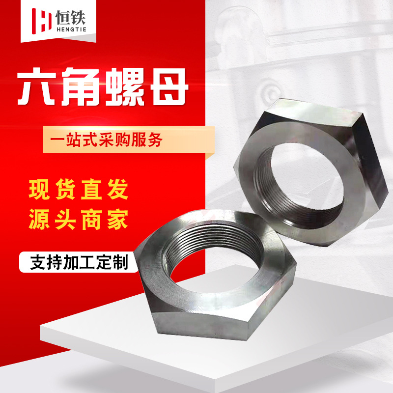 供应六角螺母 4.8级碳钢外六角螺母 M8-M100蓝白镀锌六角螺母