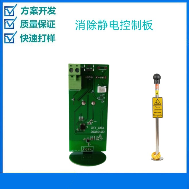 亚导体人体触摸静电释放器主板PCBA触摸语音报警闪灯提醒