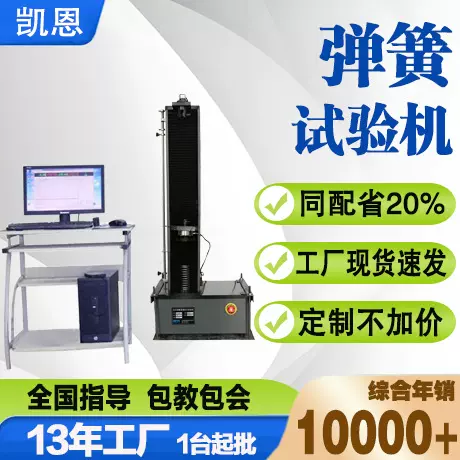 弹簧试验机拉压弹簧测试机弹簧测试仪器 各种弹簧检测仪器