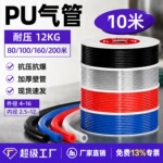 10������PU�ܸ�ѹ�������ܷ��������4*2.5/6*4/8*5/10*6.5/16*12