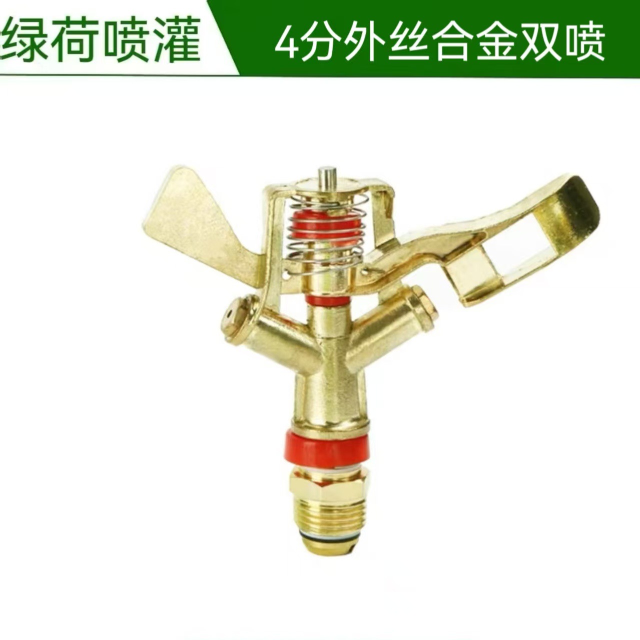 厂家现货 4分6分合金双喷/不可控摇臂喷头草坪旋转园林喷灌设备