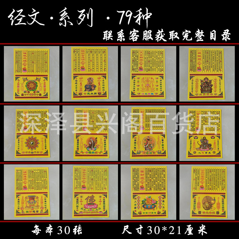High-Quality Yellow Paper with Text and Color Printing, A4 Heart Sutra Prayer and Worship Supplies, Complete Text, Wholesale Yellow Paper High-Quality Yellow Paper with Text and Color Printing, A4 Heart Sutra Prayer and Worship Supplies, Complete Text, Wholesale Yellow Paper
