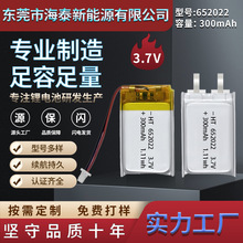 652022-300mAh3.7v聚合物鋰電池高品質手表電池布娃娃加熱產品