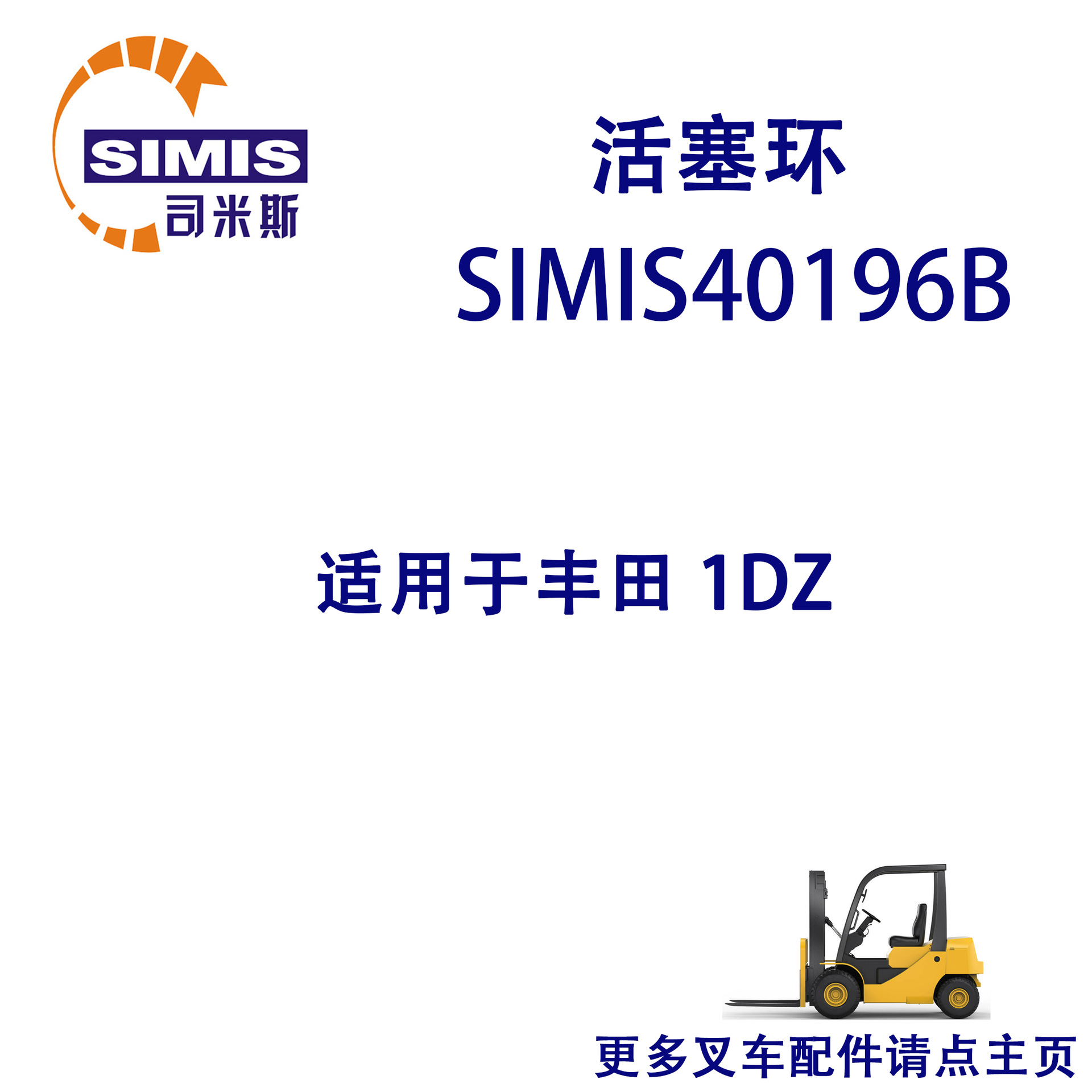 叉车活塞环 适用于 丰田 1DZ