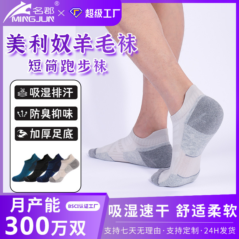 Wool Short Socks, Sweat-Absorbent Summer Style, Towel Bottom Moisture-Wicking Hiking Socks, Merino Wool Running Socks, Thickened