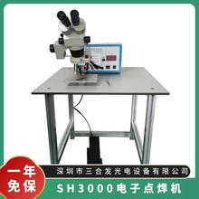 SH3000精密电子点焊机，漆包线点焊机，金丝球焊机 手动焊线机