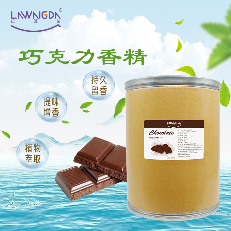 食品添加剂粉末巧克力香精食品级烘焙果汁糕点糖果饮料用25kg装