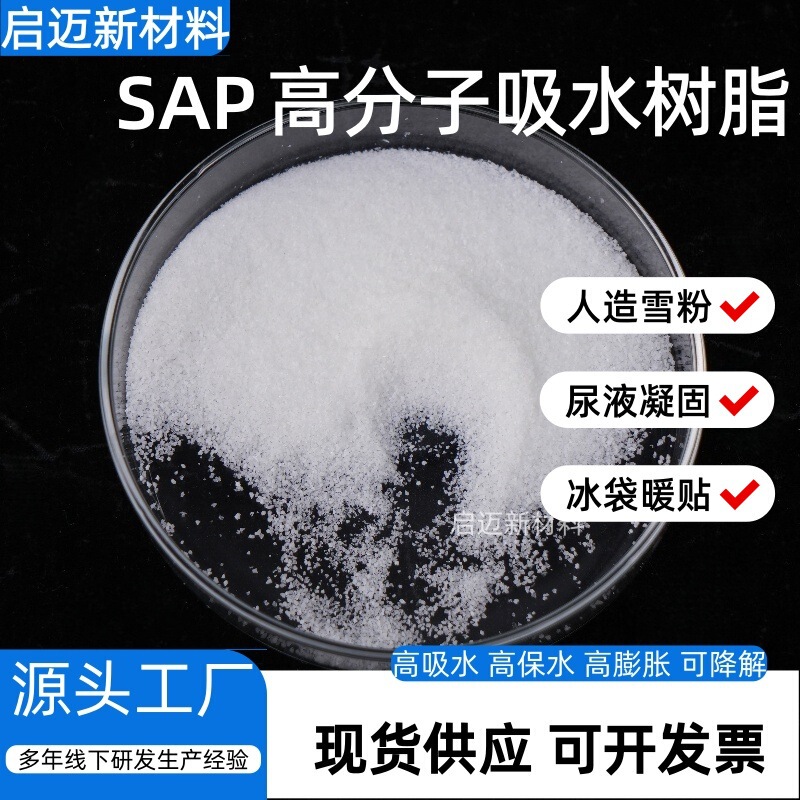 High-Purity Sap, High Water Retention, High Rate of Hydration, High-Quality Ice Pack Ice Crystal Powder, Urine Solidifying Agent, High Water Absorption Resin