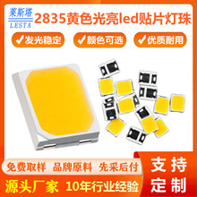 2835黄色高光效驱蚊灯led贴片灯珠 发光二极管黄光铜支架灯珠定制