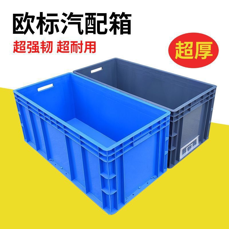 周转箱长方形加厚塑料周转箱养鱼龟缸物流EU箱汽车白色收纳整理箱