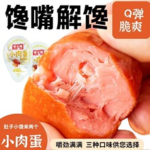 脆皮小肉肠拇指小肉蛋香肠吃的零食散装发批即食泡面搭档食品批发