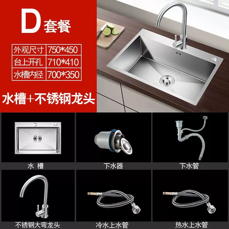 手工加厚单槽75_45_套餐D【水槽配不锈钢龙头】