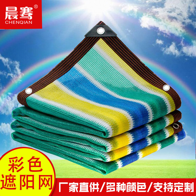 厂家批发彩色遮阳网 现货聚乙烯彩色包边打孔大棚防晒网遮阳网
