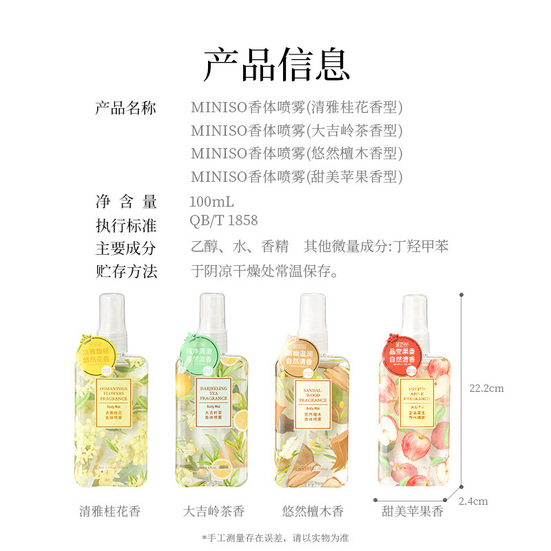 MINISO名创优品香体喷雾香水女士持久淡香氛空气清新家用室内正品|undefined
