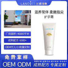 护手霜oem贴牌定制 补水保湿清爽不油腻护手霜品牌odm代加工生产