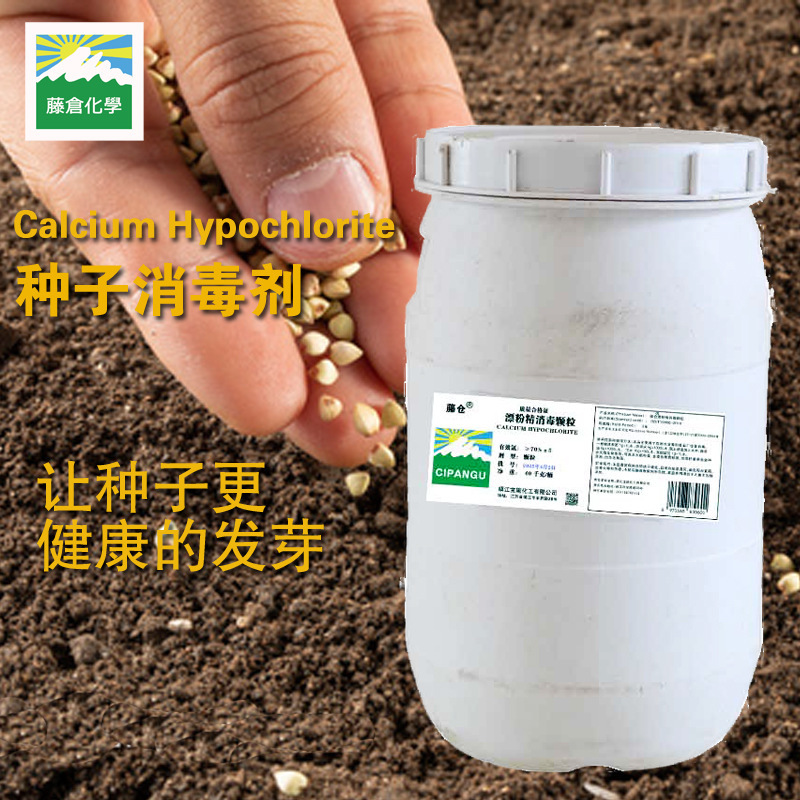 Calcium Hypochlorite Bleach Seed Disinfectant Granules Broad-Spectrum Sterilization Increases Yield Vineyard Soil Mold Removal