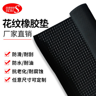 Rubber Sheet Industrial Pattern Rubber Mat Willow Leaf Pattern Rubber Round Buckle Pinstripes Five-Bar Stair Mat