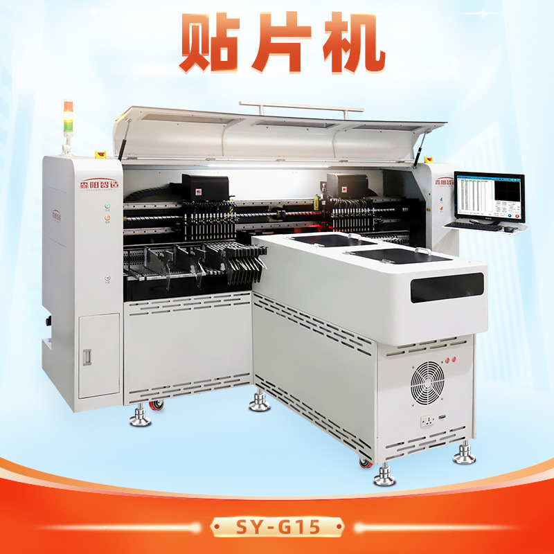 森阳全自动smt贴片机多功能芯片高速贴装机