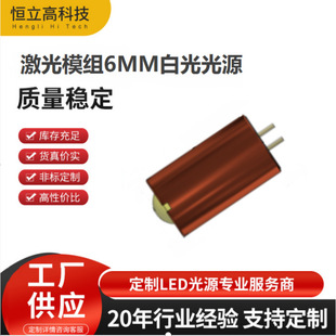 白激光模组 白光激光8W 欧司朗芯片 远光灯探照灯手电筒LD激光器-阿里巴巴